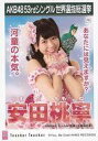 【中古】生写真(AKB48・SKE48)/アイドル/NMB48 安田桃寧/CD「Teacher Teacher」劇場盤特典生写真