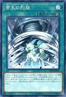 【中古】遊戯王/N/魔法/デッキビルドパック ダーク・セイヴァーズ DBDS-JP044[N]：帝王の烈旋