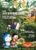 【中古】アニメ雑誌 付録付)もっと!ドラえもん 2005 AUTUMN No.3