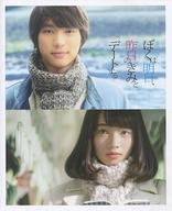 【中古】パンフレット ≪パンフレット(邦画)≫ パンフ)僕は明日、昨日の君とデートするのサムネイル