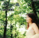 【中古】BGM CD 加羽沢美濃/やさしい風〜いくつもの風景