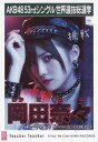【中古】生写真(AKB48・SKE48)/アイドル/AKB48 岡田奈々/CD「Teacher Teacher」劇場盤特典生写真