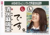 【中古】生写真(AKB48・SKE48)/アイドル/AKB48 清水麻璃亜/CD「Teacher Teacher」劇場盤特典生写真