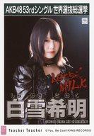 【中古】生写真(AKB48・SKE48)/アイドル/SKE48 白雪希明/CD「Teacher Teacher」劇場盤特典生写真