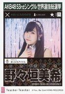 【中古】生写真(AKB48・SKE48)/アイドル/SKE48 野々垣