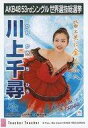 【中古】生写真(AKB48・SKE48)/アイドル/NMB48 川上千尋/CD「Teacher Teacher」劇場盤特典生写真
