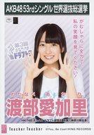 【中古】生写真(AKB48・SKE48)/アイドル/HKT48 渡部愛加里/CD「Teacher Teacher」劇場盤特典生写真