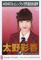 【中古】生写真(AKB48・SKE48)/アイドル/NGT48 太野彩香/CD「Teacher Teacher」劇場盤特典生写真
