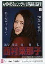 【中古】生写真(AKB48・SKE48)/アイドル/NGT4...