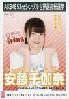 【中古】生写真(AKB48・SKE48)/アイドル/NGT48 安藤千伽奈/CD「Teacher Teacher」劇場盤特典生写真