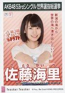 【中古】生写真(AKB48・SKE48)/アイドル/NGT48 佐藤海