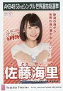 【中古】生写真(AKB48・SKE48)/アイドル/NGT48 佐藤海里/CD「Teacher Teacher」劇場盤特典生写真