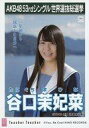 【中古】生写真(AKB48・SKE48)/アイドル/STU48 谷口茉妃菜/CD「Teacher Teacher」劇場盤特典生写真