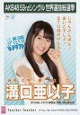 【中古】生写真(AKB48・SKE48)/アイドル/STU48 溝口亜以子/CD「Teacher Teacher」劇場盤特典生写真