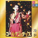 【中古】ミュージカルCD 宝塚歌劇団 / 宝塚歌劇雪組公演・実況 ゴールデン・デイズ