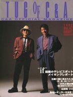 【中古】アイドル雑誌 TUG OF C＆A vol.47 1992年8月号