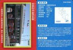 【中古】公共配布カード/京都府/全国消防カード FAJ-457：京田辺市消防本部