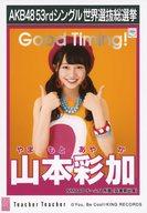 【中古】生写真(AKB48・SKE48)/アイドル/NMB48 山本彩