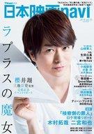 【中古】ホビー雑誌 日本映画navi 75