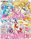 【中古】アニメージュ 付録付)アニメージュ 2018年7月号
