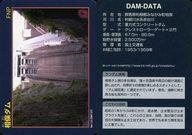【中古】公共配布カード/群馬県/ダムカード Ver.1.0 (2007.07)：相俣ダム