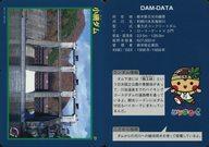 【中古】公共配布カード/栃木県/ダムカード Ver.1.0 (2013.2)：小網ダム