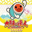 【中古】ゲームミュージックCD 「太鼓の達人」オリジナルサウンドトラック-りんごあめ