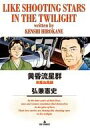 【中古】B6コミック 黄昏流星群(57) / 弘兼憲史