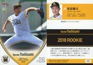 【中古】BBM/レギュラーカード/BBM2018 福岡ソフトバンクホークス H11 [レギュラーカード] ： 吉住晴斗