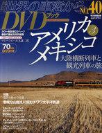 中古カルチャー雑誌≪鉄道≫月刊世界の車窓からDVDブック40(DVD付き)