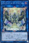 【中古】遊戯王/SE/リンクモンスター/ソウル・フュージョン SOFU-JP045[SE]：オルフェゴール・オーケストリオン