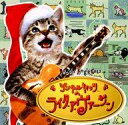 【中古】BGM CD ジングルキャッツ / ジングルキャッツのライク・ア・バージン(廃盤)