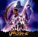 【中古】映画音楽(洋画) 「アベンジャーズ / インフィニティ・ウォー」オリジナルサウンドトラック