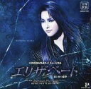 【中古】ミュージカルCD 宝塚歌劇 宙組公演・実況 三井住友VISAカードミュージカル「エリザベート-愛と死の輪舞-」