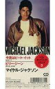 【中古】シングルCD マイケル・ジャクソン /(廃盤)ビート・イット/ビリー