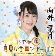 【中古】バッジ・ピンズ(女性) 向井葉月(乃木坂46) 個別缶バッジ 「真夏の全国ツアー2017」 スクラッチキャンペーンC賞