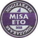 【中古】バッジ・ピンズ(女性) 衛藤美彩 個別ワッペン 「乃木坂46 生駒里奈 卒業コンサート」