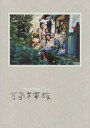 【中古】パンフレット(邦画) パンフ)万引き家族...