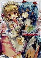 【中古】ライトノベルセット(文庫) ★未完）フラワーナイトガール　1〜7巻セット / 是鐘リュウジ【中古】afb