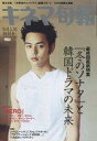 【中古】キネマ旬報 キネマ旬報 NO.1388 2003/9月上旬号