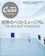 【中古】カルチャー雑誌 ≪建築学≫ Casa BRUTUS 特別編集 世界のベストミュージアム
