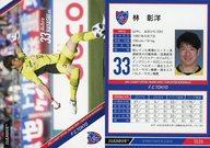 【中古】スポーツ/レギュラーカード/2018Jリーグオフィシャルトレーディングカード[チームエディション・メモラビリア]F.C.東京 TO28 [レギュラーカード] ： 林彰洋