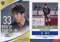 【中古】スポーツ/レギュラーカード/2018Jリーグオフィシャルトレーディングカード[チームエディション・メモラビリア]F.C.東京 TO39 [レギュラーカード] ： 林彰洋