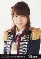 【中古】生写真(AKB48・SKE48)/アイドル/AKB48 入山杏奈/バストアップ/AKB48 劇場トレーディング生写真セット2017.November2 ...