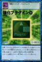 【中古】旧デジモンカードゲーム/アイテムカード/デジタルモンスターカードゲーム ブースター11 超時空の冒険者(DIGITAL MYSTERY TOUR) Bo-540:強化プラグインO