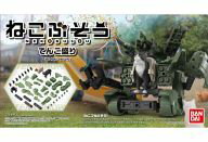 【中古】プラモデル ねこぶそう てんこ盛り