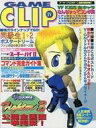 【中古】攻略本 Gameclip (4) VFキッズ全キャラなんちゃってコンボ集【中古】afb