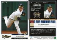 【中古】スポーツ/レギュラーカード/オリックス・バファローズ/EPOCH 2018 NPB プロ野球カード 122 [レギュラーカード] ： 佐藤世那