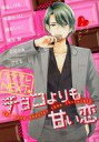 【中古】限定版コミック ベツフレNEXT チョコよりも甘い恋 別冊フレンド2018年3月号別冊ふろく / アンソロジー【中古】afb