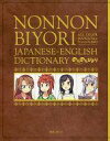 yÁzŃR~bN ̂̂т NONNONBIYORI ALL COLOR MANGA(2)yÁzafb